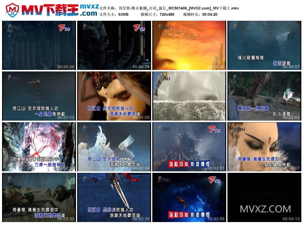 刘昱贤-烽火狼烟_台语_流行_MC501409
